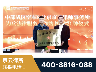 钟祥-北京京云律师事务所与《北京晚报》达成战略合作